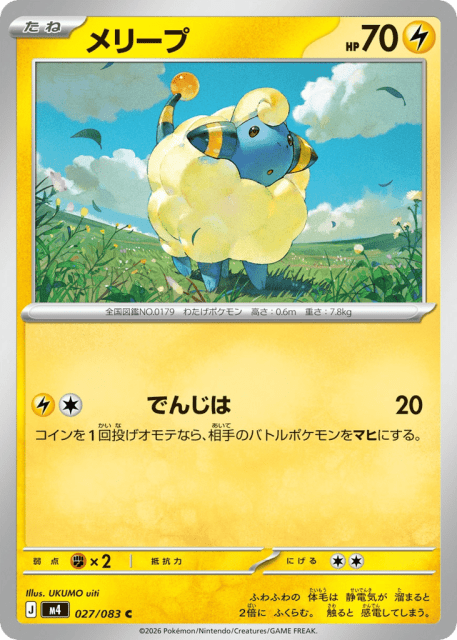 Mareep (メリープ) (27) — ニンジャスピナー (Ninja Spinner)