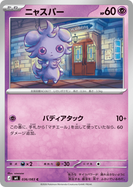 Espurr (ニャスパー) (36) — ニンジャスピナー (Ninja Spinner)