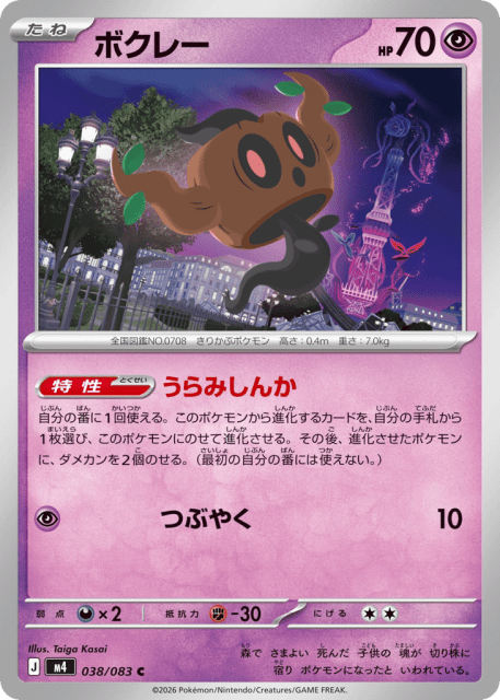 Phantump (ボクレー) (38) — ニンジャスピナー (Ninja Spinner)