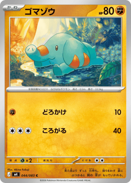 Phanpy (ゴマゾウ) (44) — ニンジャスピナー (Ninja Spinner)