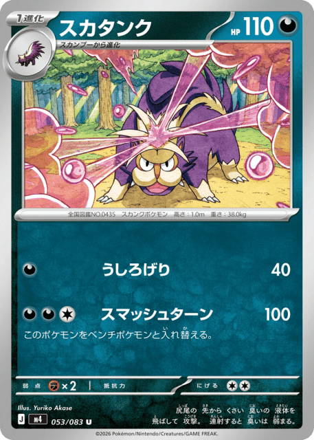 Skuntank (スカタンク) (53) — ニンジャスピナー (Ninja Spinner)