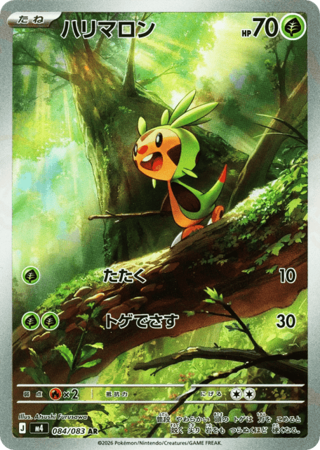 Chespin (ハリマロン) (84) — ニンジャスピナー (Ninja Spinner)