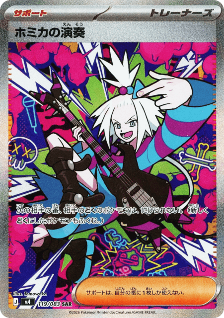 Roxie's Performance (ホミカの演奏) (119) — ニンジャスピナー (Ninja Spinner)