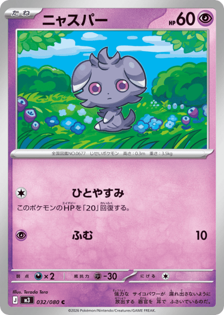 Espurr (ニャスパー) (32) — ムニキスゼロ (Nihil Zero)