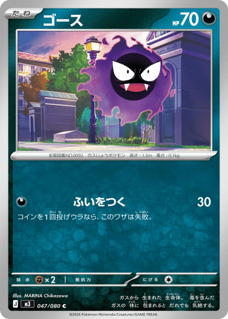 Gastly (ゴース) (47) — ムニキスゼロ (Nihil Zero)