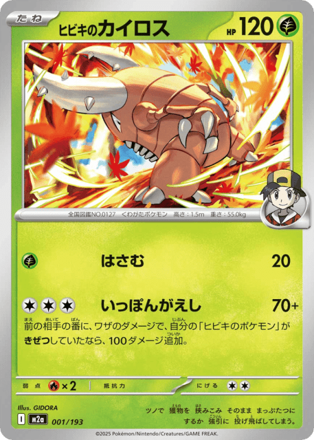 Ethan's Pinsir (ヒビキのカイロス) (1) — MEGAドリームex (MEGA Dream ex)