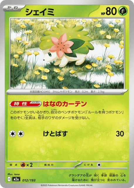 Shaymin (シェイミ) (12) — MEGAドリームex (MEGA Dream ex)