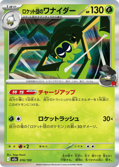 Team Rocket's Spidops (ロケット団のワナイダー) (16) — MEGAドリームex (MEGA Dream ex)