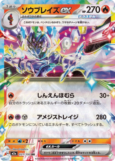Ceruledge ex (ソウブレイズex) (31) — MEGAドリームex (MEGA Dream ex)