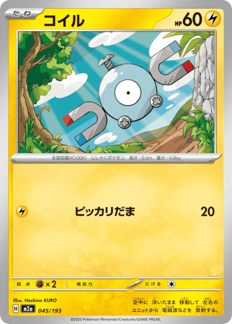 Magnemite (コイル) (45) — MEGAドリームex (MEGA Dream ex)