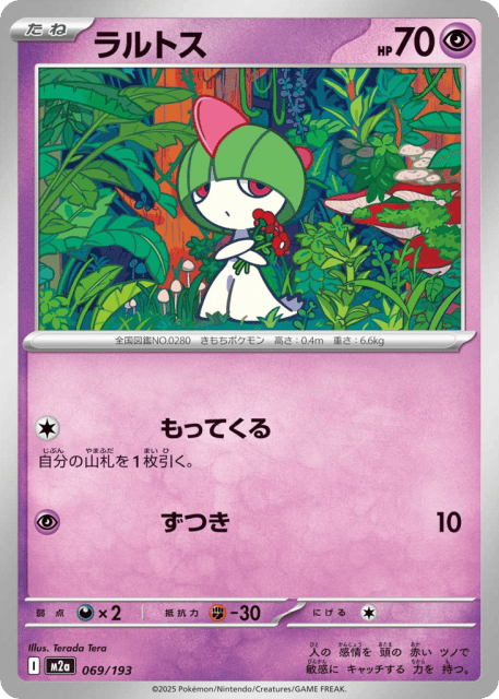 Ralts (ラルトス) (69) — MEGAドリームex (MEGA Dream ex)