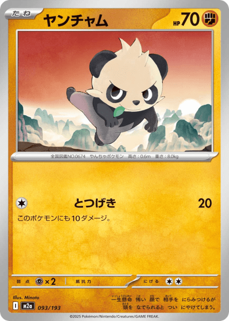 Pancham (ヤンチャム) (93) — MEGAドリームex (MEGA Dream ex)