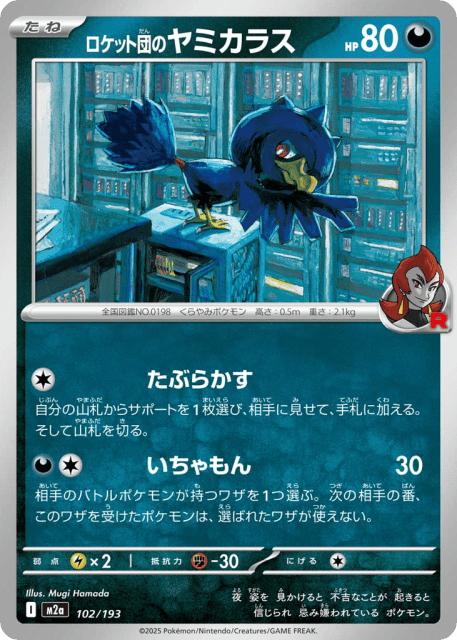 Team Rocket's Murkrow (ロケット団のヤミカラス) (102) — MEGAドリームex (MEGA Dream ex)