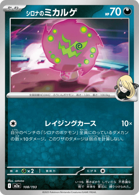 Cynthia's Spiritomb (シロナのミカルゲ) (108) — MEGAドリームex (MEGA Dream ex)