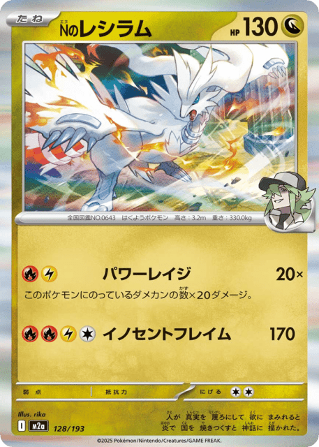 N's Reshiram (Nのレシラム) (128) — MEGAドリームex (MEGA Dream ex)