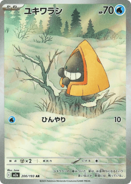 Snorunt (ユキワラシ) (200) — MEGAドリームex (MEGA Dream ex)