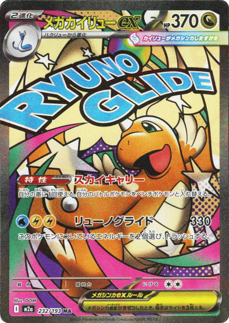 Mega Dragonite ex (メガカイリューex) (232) — MEGAドリームex (MEGA Dream ex)