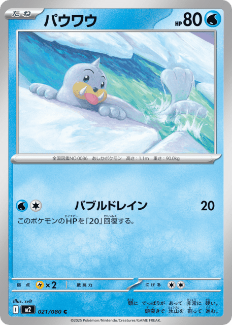 Seel (パウワウ) (21) — インフェルノX (Inferno X)