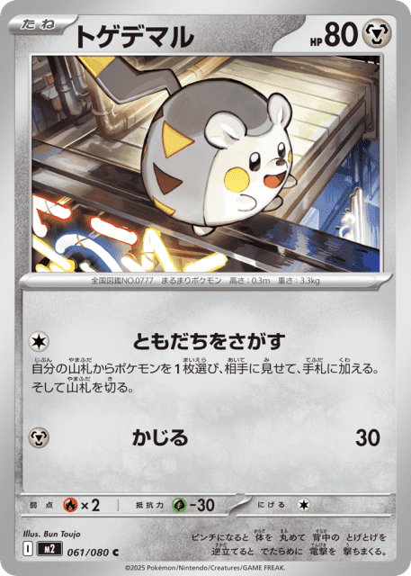 Togedemaru (トゲデマル) (61) — インフェルノX (Inferno X)