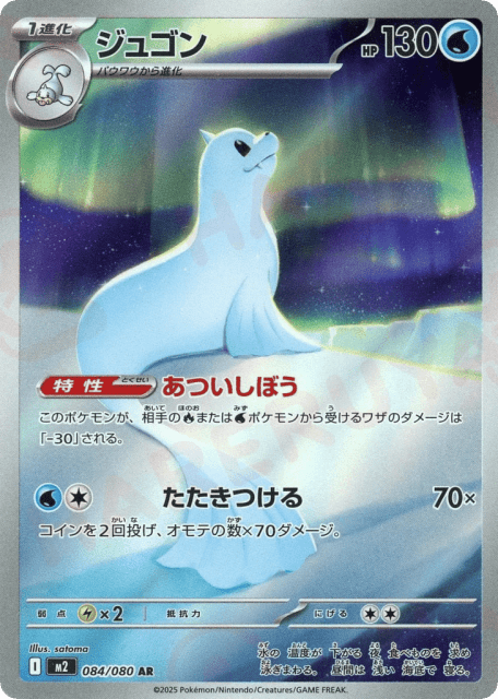 Dewgong (ジュゴン) (84) — インフェルノX (Inferno X)