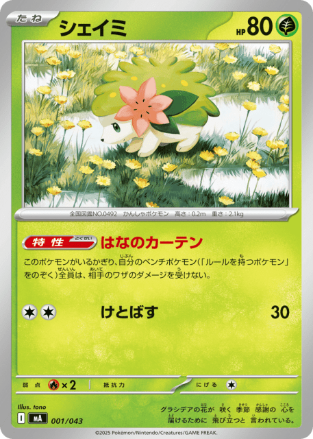 Shaymin (シェイミ) (1) — MEGA Premium Trainer Box