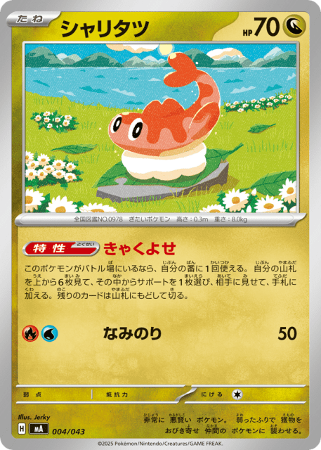 Tatsugiri (シャリタツ) (4) — MEGA Premium Trainer Box