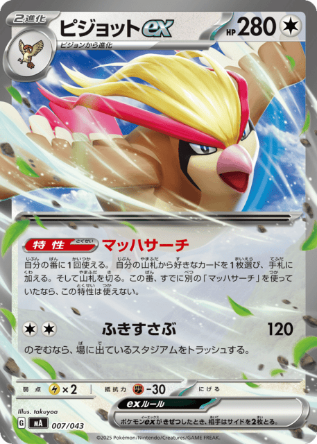Pidgeot ex (ピジョットex) (7) — MEGA Premium Trainer Box