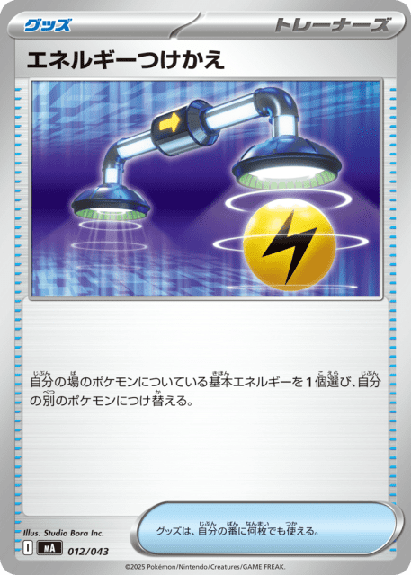 Energy Switch (エネルギーつけかえ) (12) — MEGA Premium Trainer Box