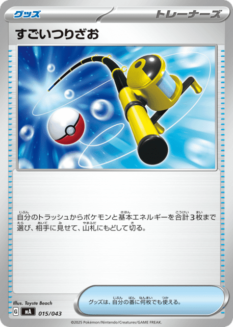 Super Rod (すごいつりざお) (15) — MEGA Premium Trainer Box