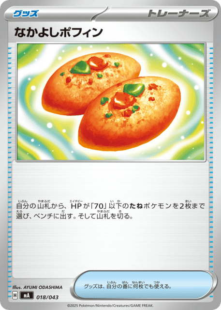 Buddy-Buddy Poffin (なかよしポフィン) (18) — MEGA Premium Trainer Box