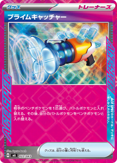 Prime Catcher (プライムキャッチャー) (22) — MEGA Premium Trainer Box