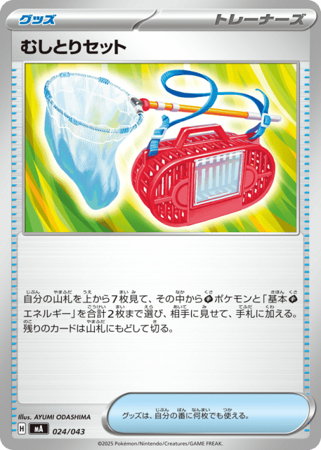 Bug Catching Set (むしとりセット) (24) — MEGA Premium Trainer Box