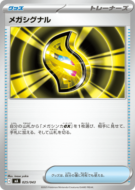 Mega Signal (メガシグナル) (25) — MEGA Premium Trainer Box