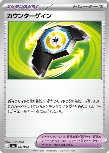 Counter Gain (カウンターゲイン) (27) — MEGA Premium Trainer Box