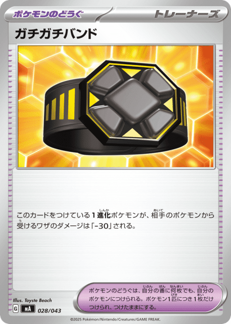 Rigid Band (ガチガチバンド) (28) — MEGA Premium Trainer Box