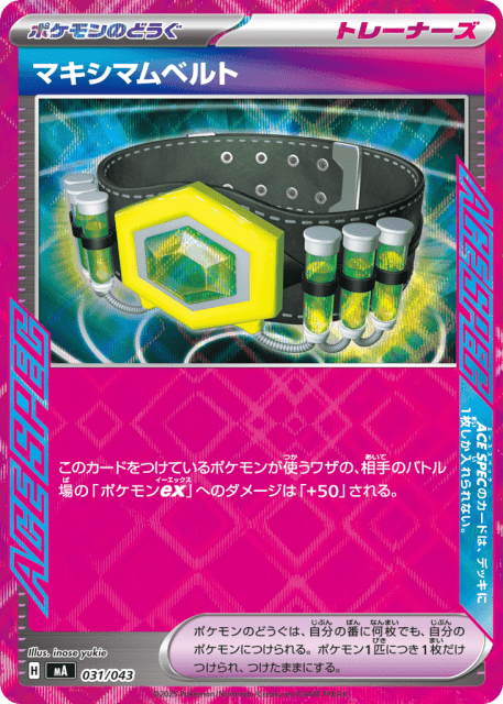 Maximum Belt (マキシマムベルト) (31) — MEGA Premium Trainer Box