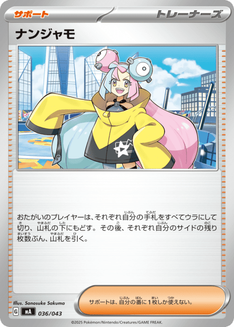 Iono (ナンジャモ) (36) — MEGA Premium Trainer Box