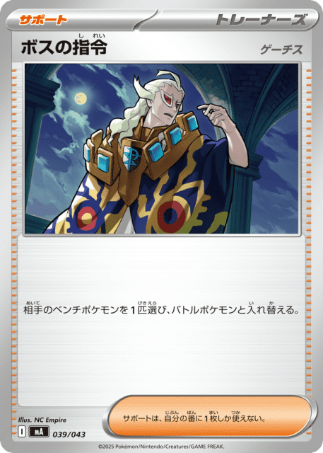 Boss's Orders (ボスの指令) (39) — MEGA Premium Trainer Box