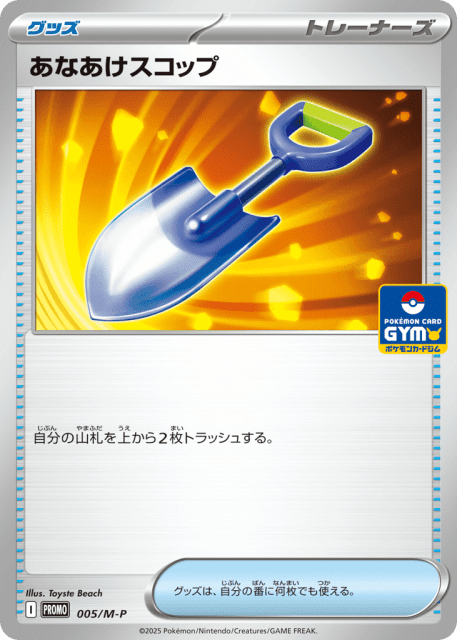 Digging Shovel (あなあけスコップ) (5) — Mega Evolution Promos