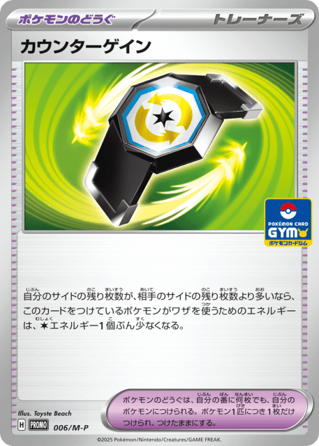 Counter Gain (カウンターゲイン) (6) — Mega Evolution Promos