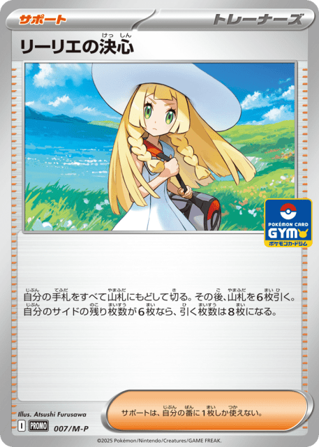 Lillie's Determination (リーリエの決心) (7) — Mega Evolution Promos