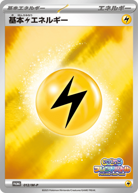 Lightning Energy (基本雷エネルギー) (12) — Mega Evolution Promos