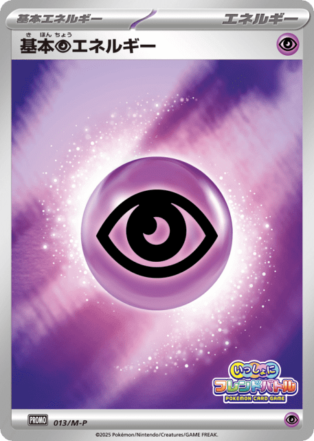 Psychic Energy (基本超エネルギー) (13) — Mega Evolution Promos