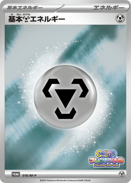 Metal Energy (基本鋼エネルギー) (16) — Mega Evolution Promos