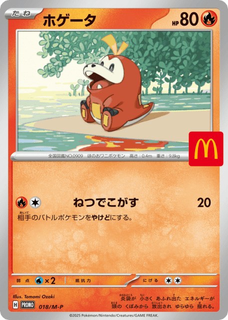 Fuecoco (ホゲータ) (18) — Mega Evolution Promos