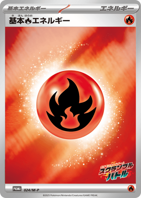 Fire Energy (基本炎エネルギー) (24) — Mega Evolution Promos