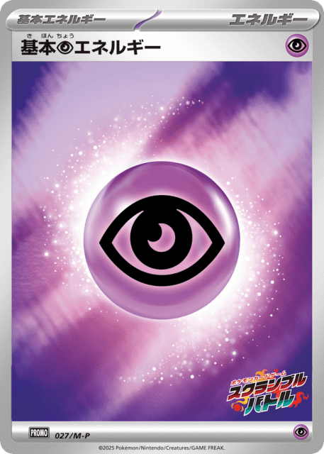Psychic Energy (基本超エネルギー) (27) — Mega Evolution Promos