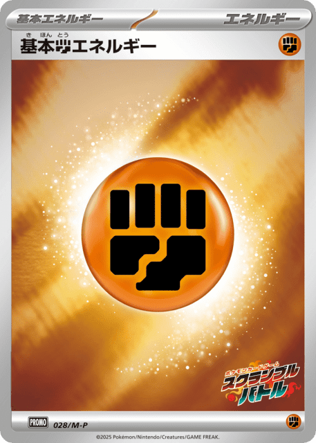Fighting Energy (基本闘エネルギー) (28) — Mega Evolution Promos