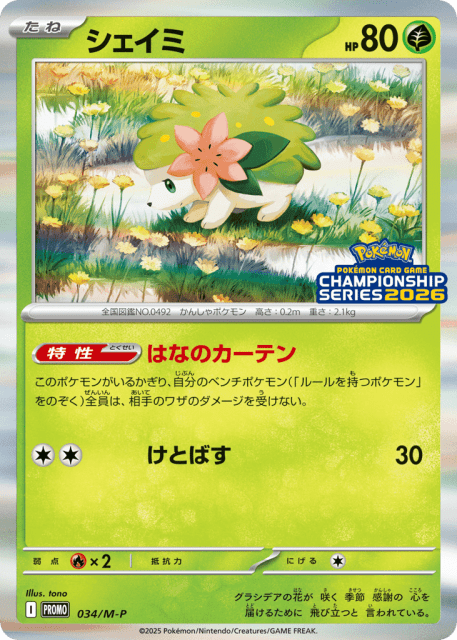 Shaymin (シェイミ) (34) — Mega Evolution Promos
