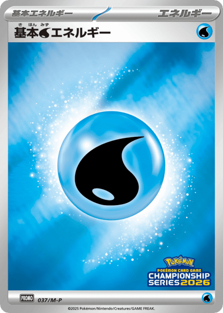 Water Energy (基本水エネルギー) (37) — Mega Evolution Promos